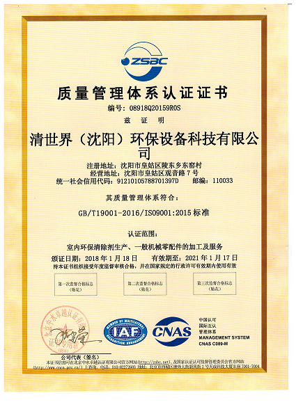 iso9001質量管理(lǐ)體系認證證書